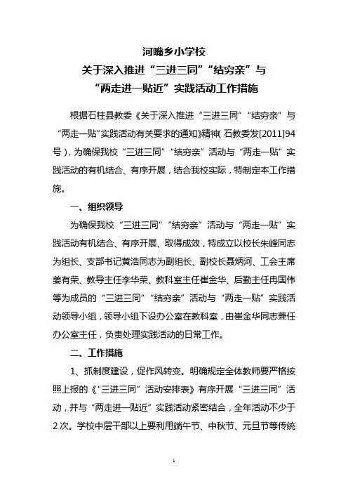 河嘴小学“三进三同”“结穷亲”与“两走一贴”工作措施