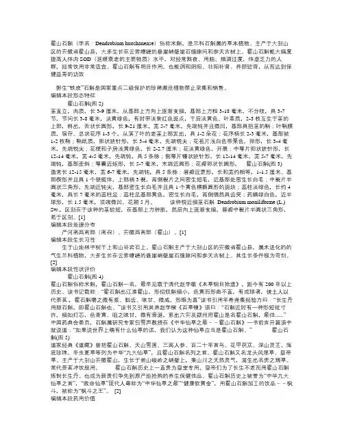 霍山石斛