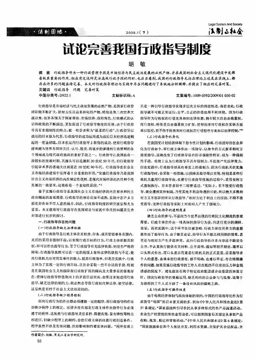 试论完善我国行政指导制度