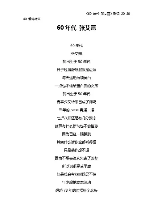 《60年代 张艾嘉》歌词 20 30 40 爱得精采
