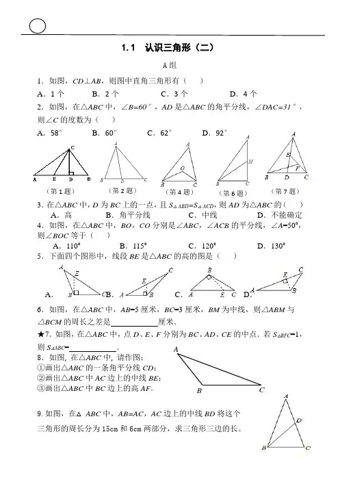 初中数学精品试题：认识三角形(二)