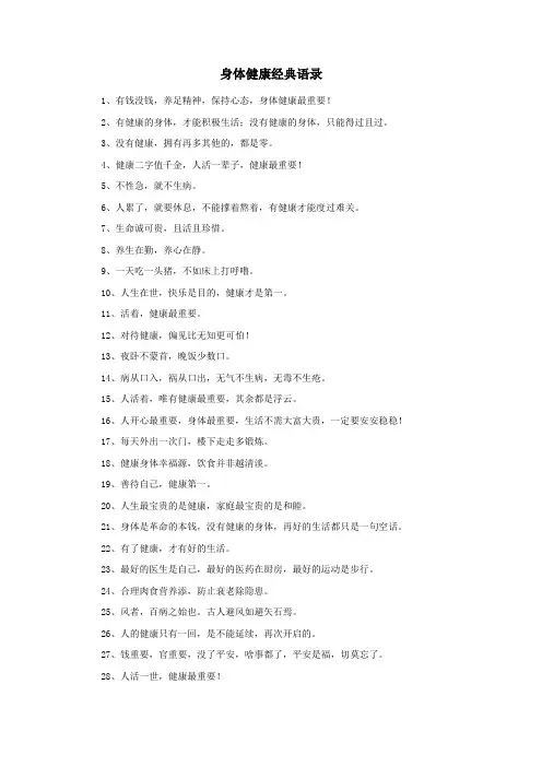 身体健康经典语录