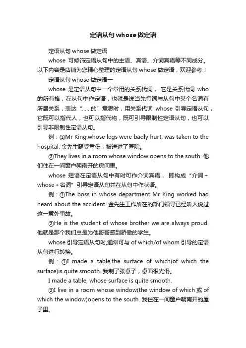 定语从句whose做定语