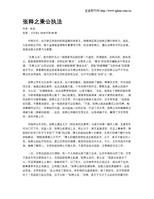 张释之秉公执法