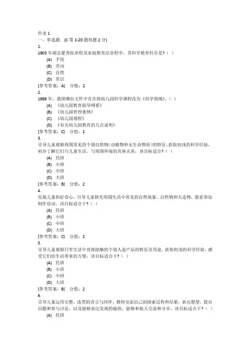成人高考 郑州师范学院 幼儿园科学教育 作业1