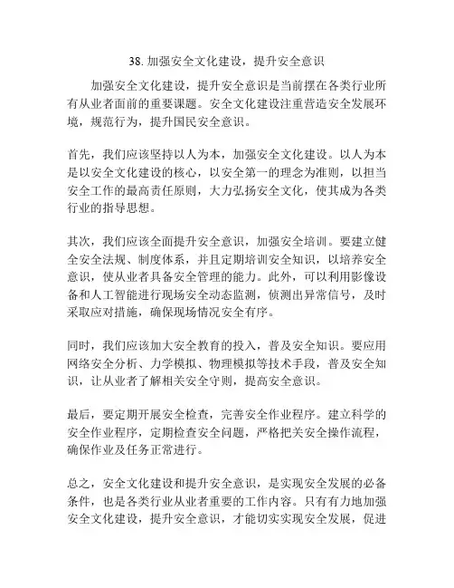 加强安全文化建设,提升安全意识