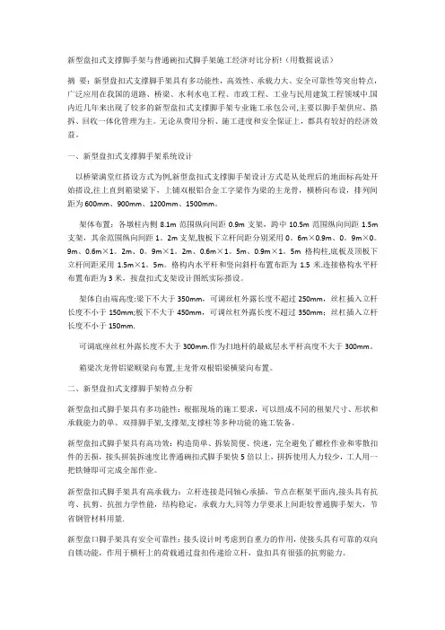 新型盘扣式支撑脚手架与普通碗扣式脚手架施工经济对比分析!(用数据说话)