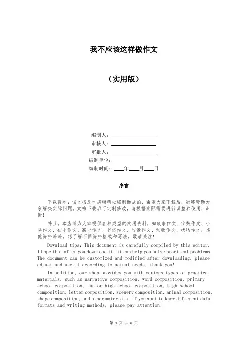 我不应该这样做作文
