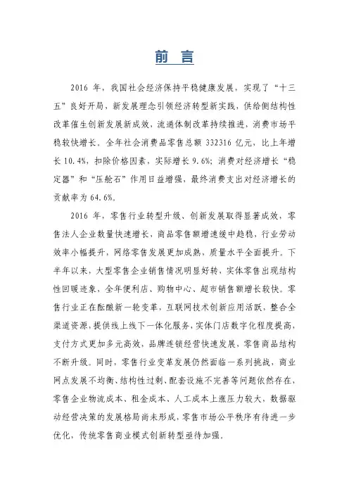 2018年中国零售行业发展分析报告