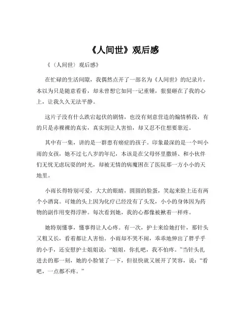 《人间世》观后感