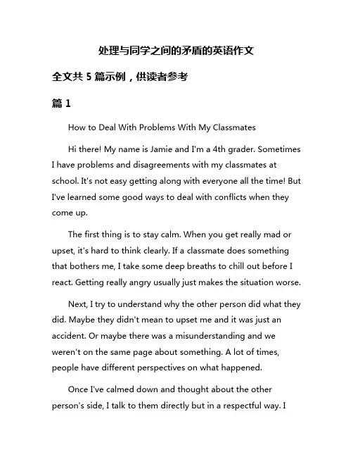 处理与同学之间的矛盾的英语作文