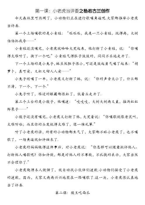 神墨口才故事全