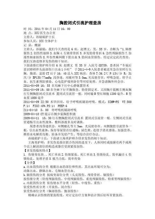 急性损伤病人护理查房