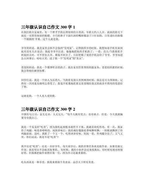 三年级认识自己作文300字