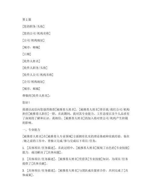 推荐信格式字号(3篇)