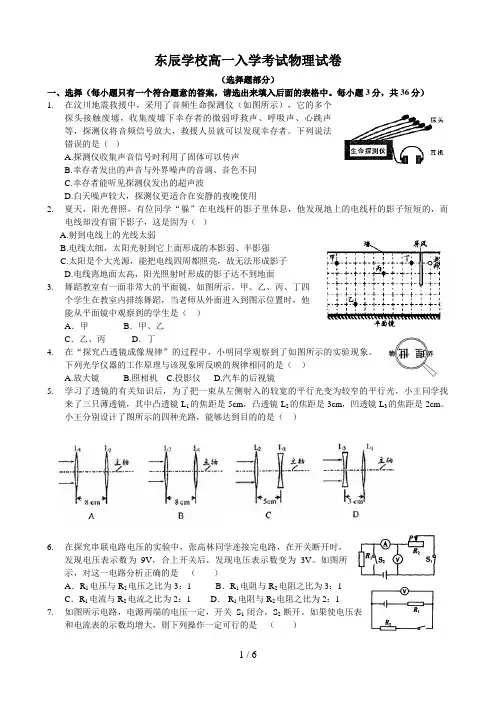 东辰入学考试物理题及答案