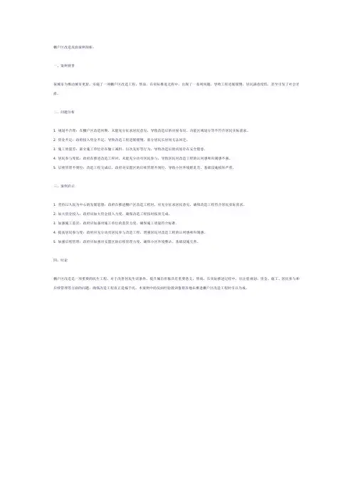 棚户区改造反面案例剖析