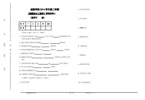 (完整版)成教学院灌溉排水工程学试卷A