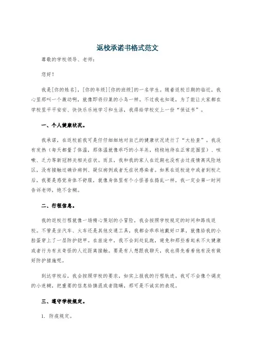 返校承诺书格式范文