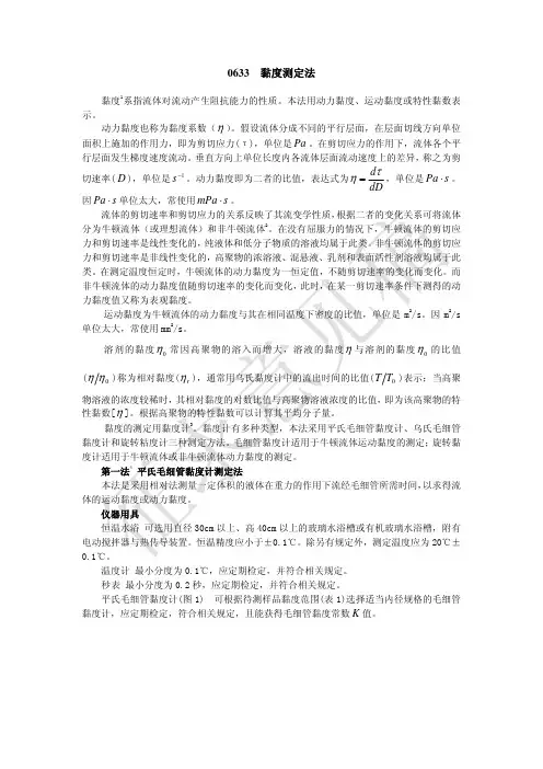 0633黏度测定法