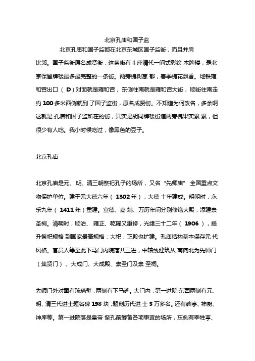 北京孔庙和国子监