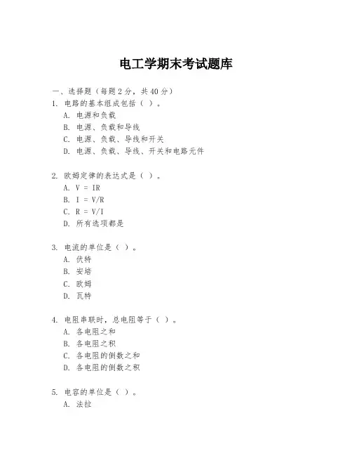 电工学期末考试题库