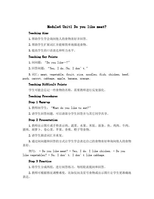 Module4 Unit1 Do you like meat？(教案)外研版(三起)英语三年级下册