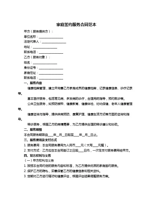 家庭签约服务合同范本