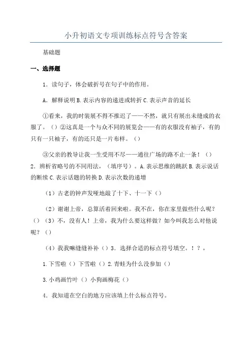 小升初语文专项训练标点符号含答案
