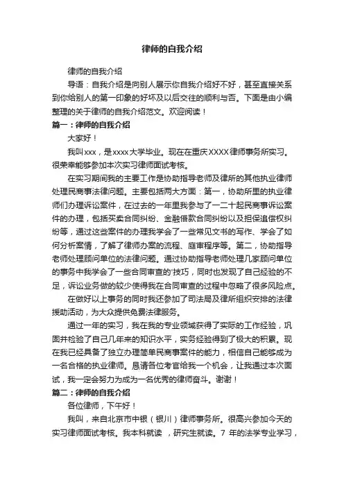 律师的自我介绍