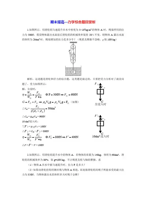 滑轮和浮力综合题目—详细解析演示教学
