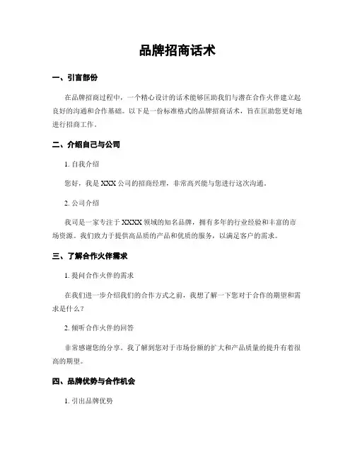 品牌招商话术