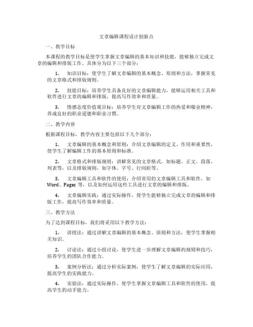 文章编辑课程设计创新点