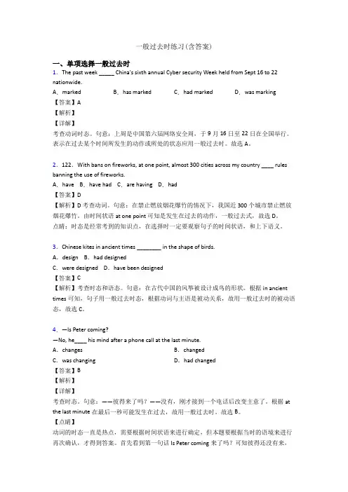 一般过去时练习(含答案)