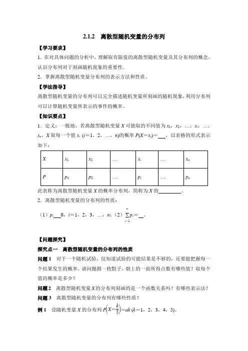 【B版】人教课标版高中数学选修2-3《离散型随机变量的分布列》导学案