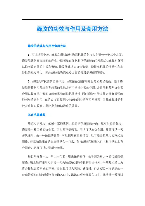 蜂胶的功效与作用及食用方法