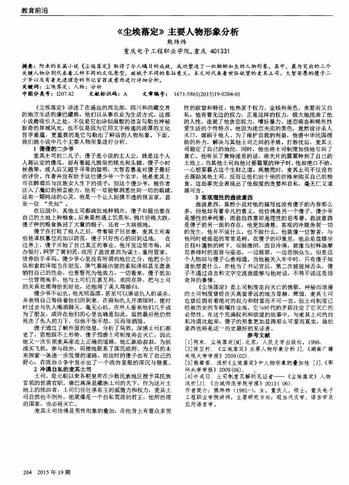 《尘埃落定》主要人物形象分析
