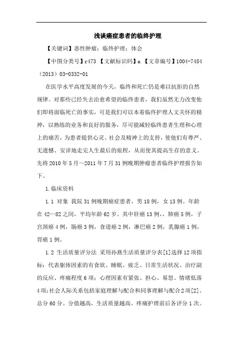 癌症患者临终护理