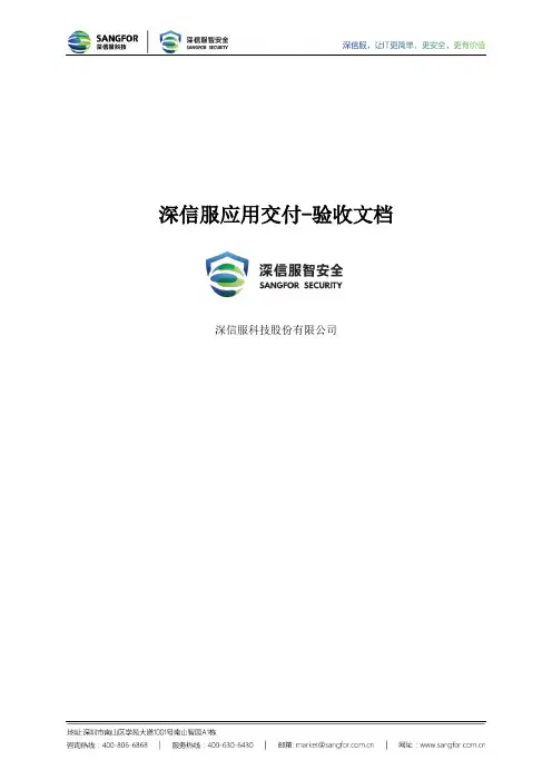 A05-交付-AD-验收文档v1.0
