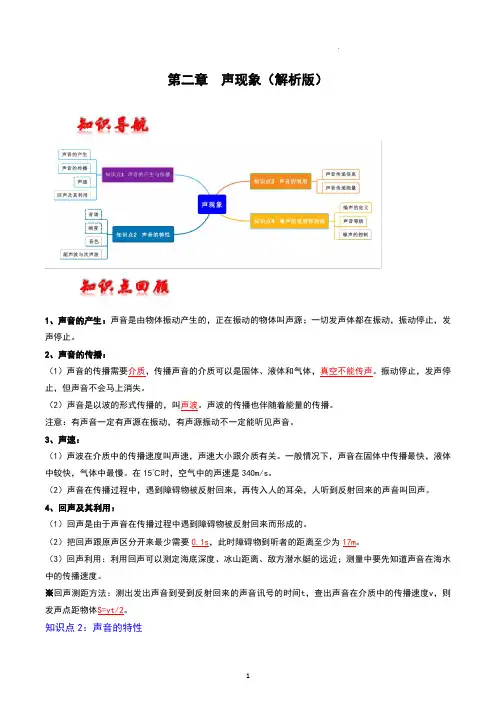 第二章  声现象-2023年中考物理一轮复习章节分类训练(解析版)