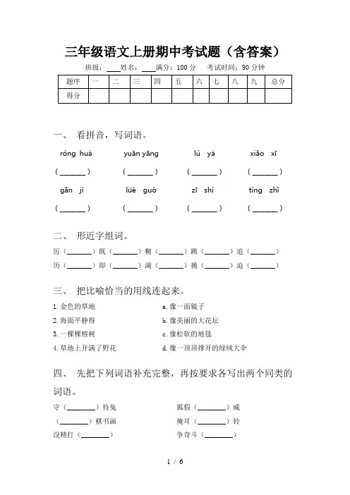 三年级语文上册期中考试题(含答案)