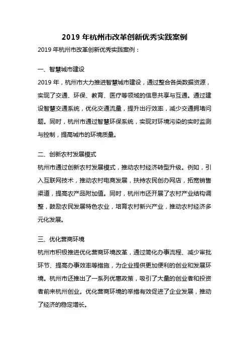 2019年杭州市改革创新优秀实践案例