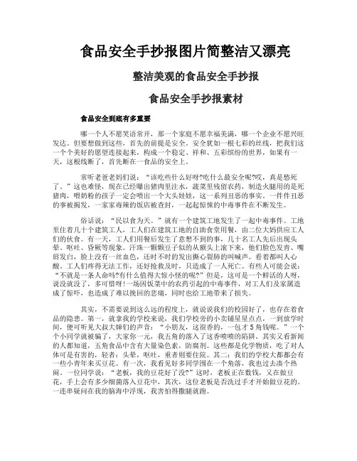 食品安全手抄报图片简整洁又漂亮