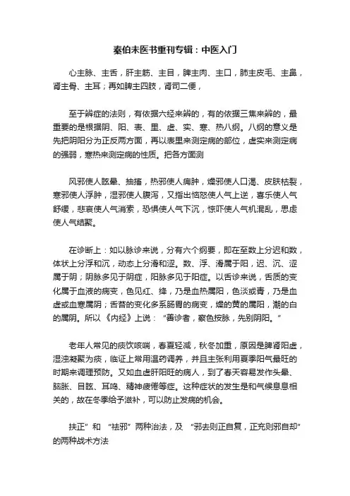 秦伯未医书重刊专辑：中医入门