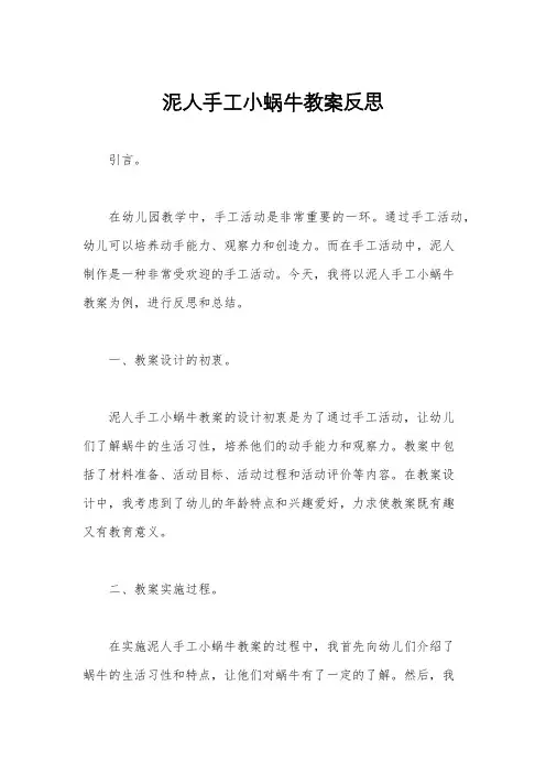 泥人手工小蜗牛教案反思