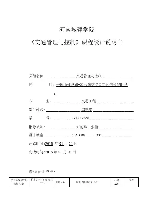 交通管理与控制课程设计报告书