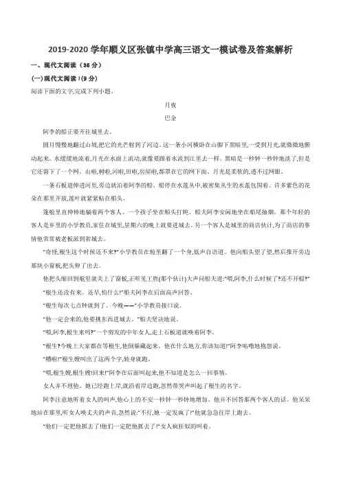 2019-2020学年顺义区张镇中学高三语文一模试卷及答案解析