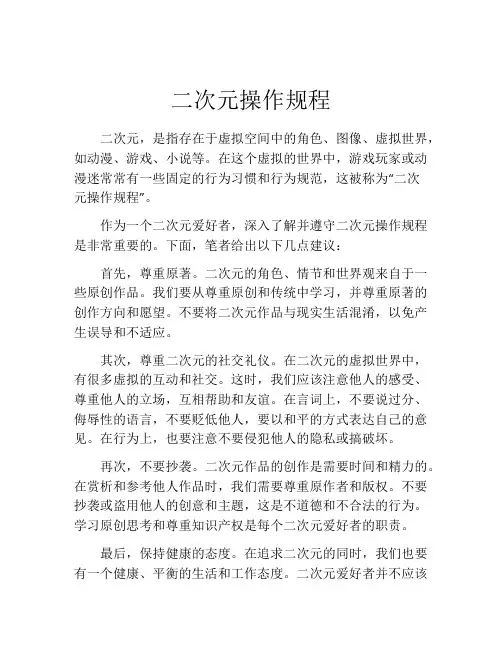二次元操作规程
