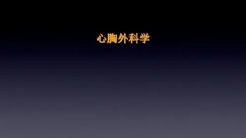 外科学教学课件：胸部损伤