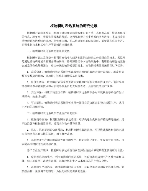 植物瞬时表达系统的研究进展